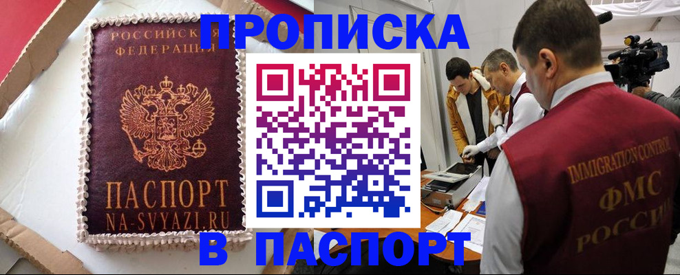 прописка в квартире в Черноголовке