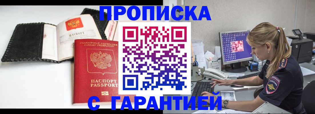 временная регистрация собственник в Черноголовке